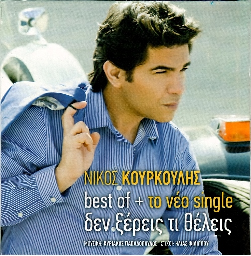 Nikos Kourkoulis - Best Of + Neo Single (2013)