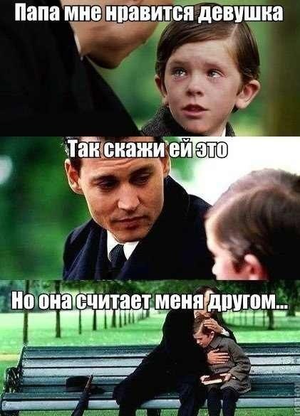 френдзона-отношения-песочница-683936