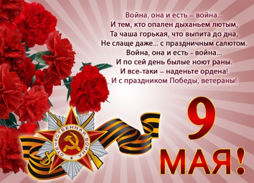 9 мая(2)