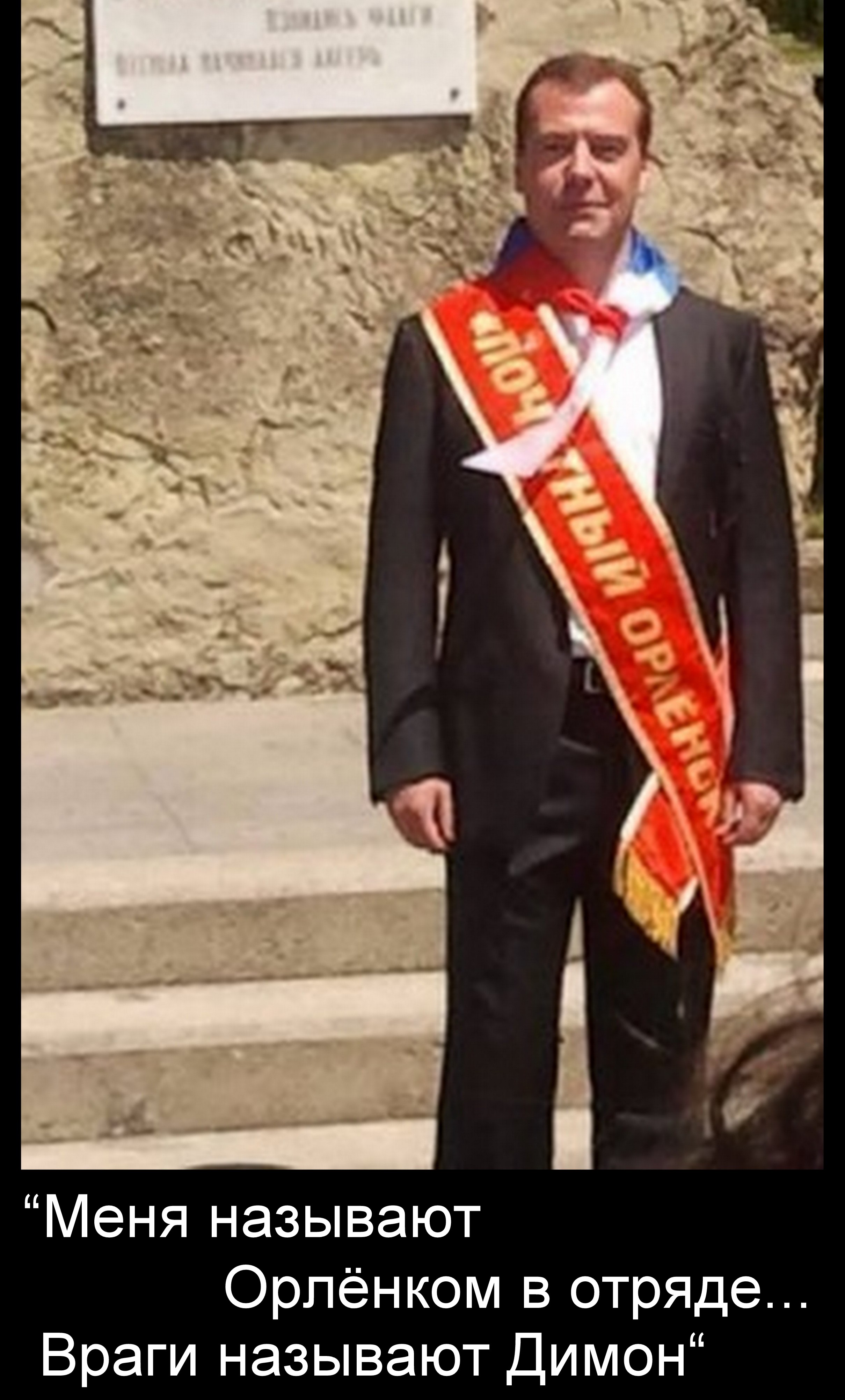 Орлёнок Димон