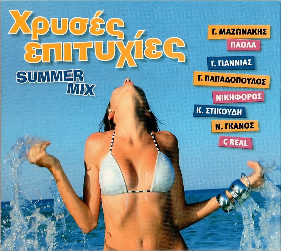 VA - Χρυσές επιτυχίες - Summer Mix (06-2013)