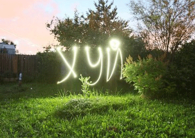 йух