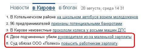 Новости Киров Вятка