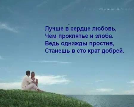 Научитесь прощать.mp4_snapshot_03.41_[2013.06.21_19.08.53]