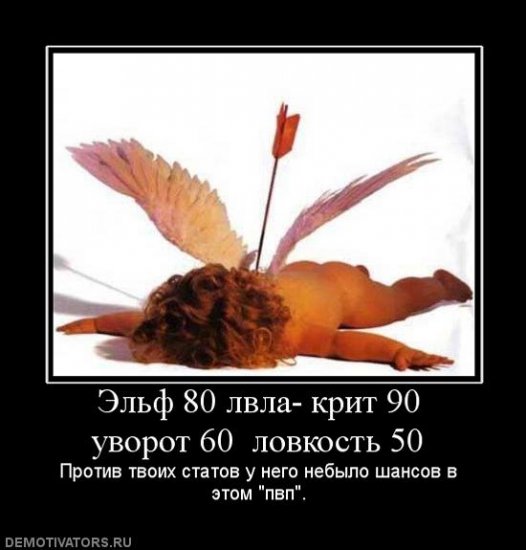 1263117122_1262109540_95949_elf-80-lvla-krit-90-uvorot-60-lovkost-50