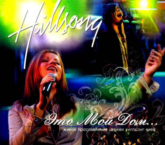 Hillsong1