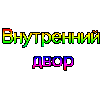 вн