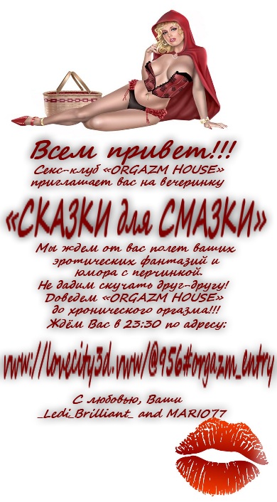 Сказки для Смазки (ТЕКСТ)