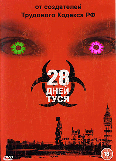 28-дней-туся