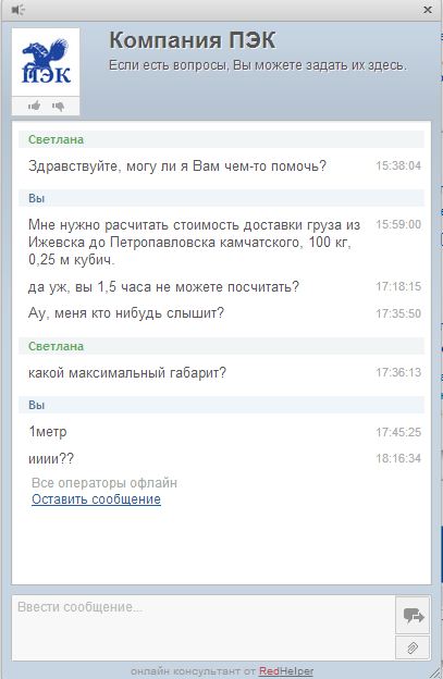 Общение с оператором