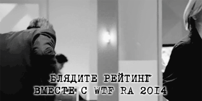 блядите-рейтинг