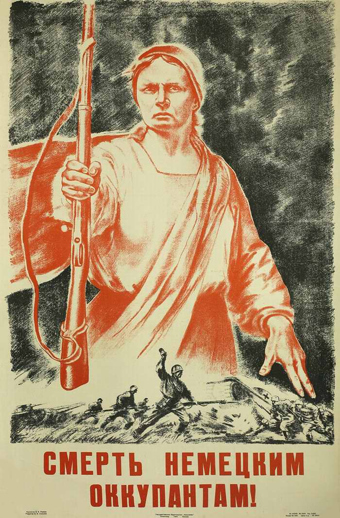 Смерть немецким оккупантам