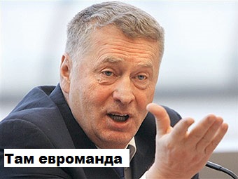 Евроманда