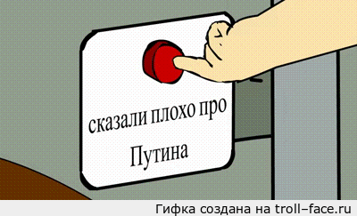 Сказали плохо про Путина