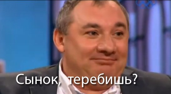 Теребишь?