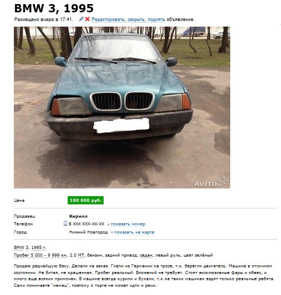 бэшенка