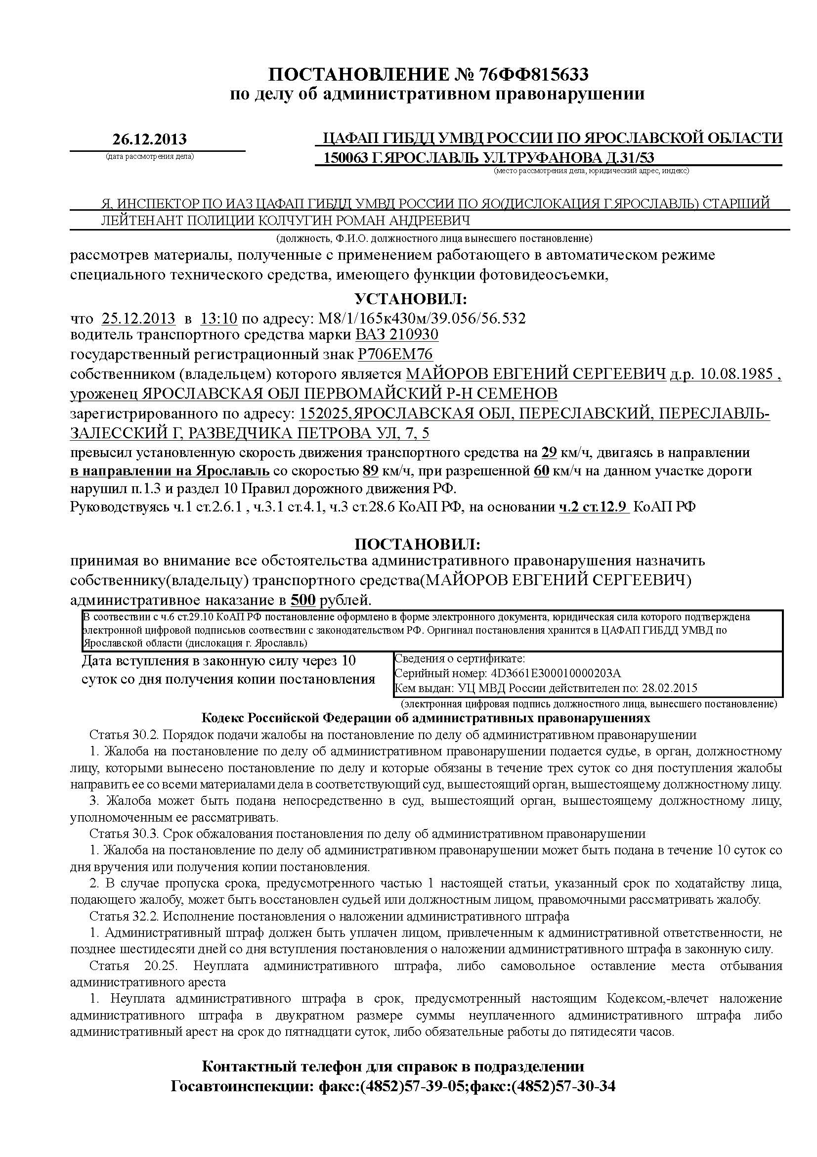 штраф_Страница_1