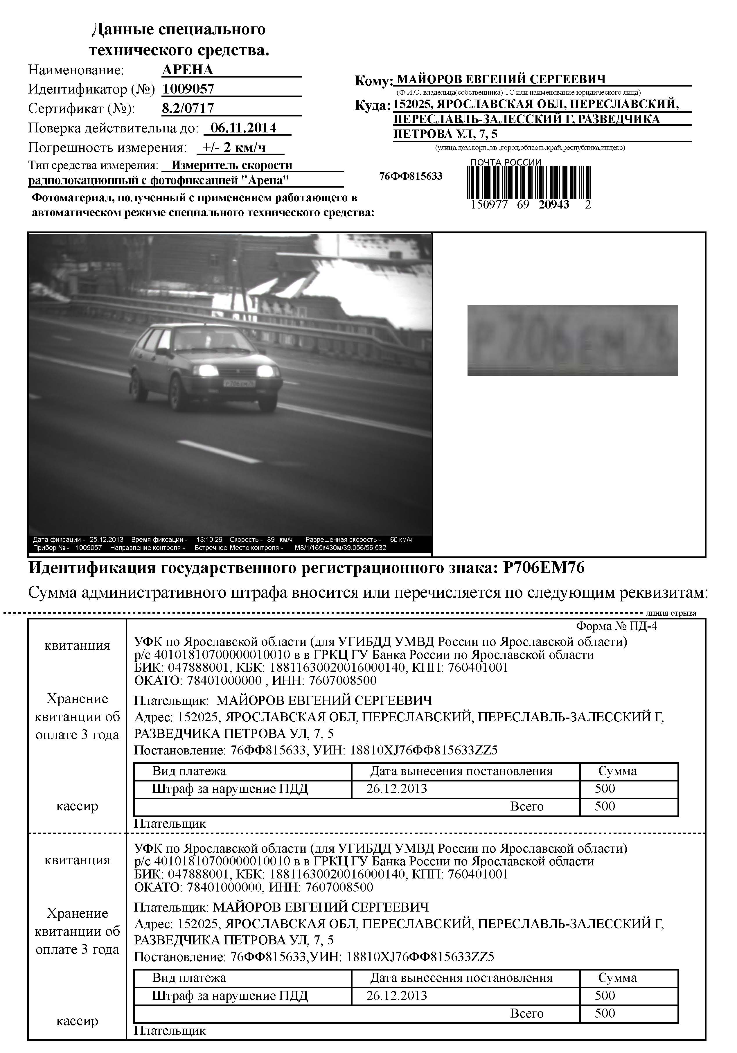 штраф_Страница_2