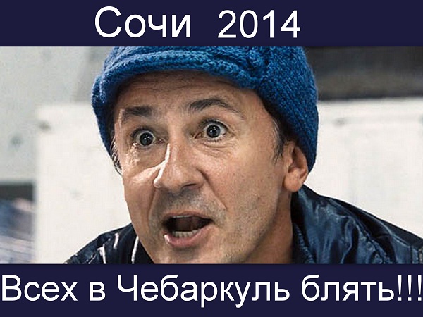 Всех в Чебаркуль