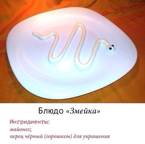 змейка