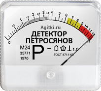 петросян детектор