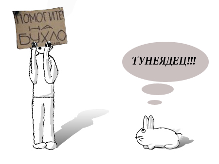 помогите на бухло