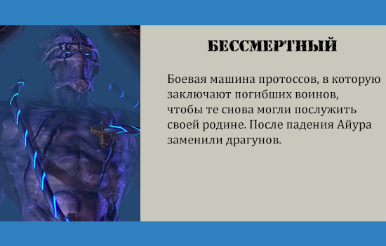 бессмертный
