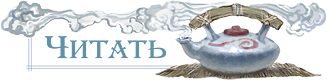 кнопка Читать
