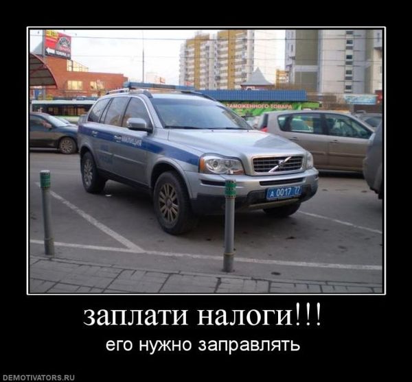 заплати налоги