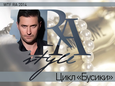 бусики