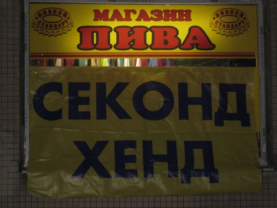 Еще о вывесках...