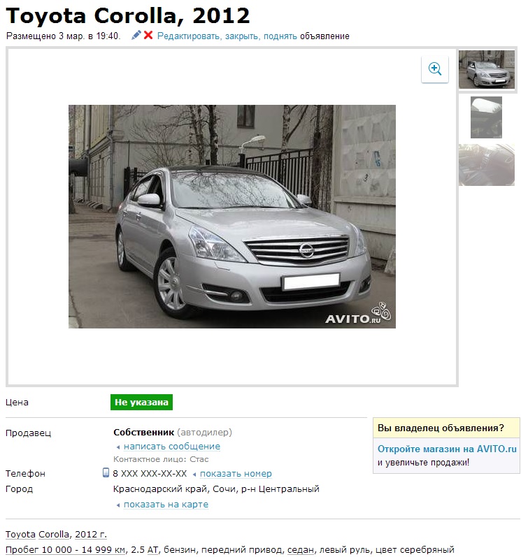 Очередная лажа на Avito