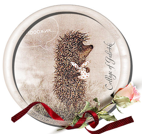 ёжик-бложик