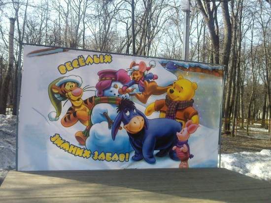 Зимние забавы