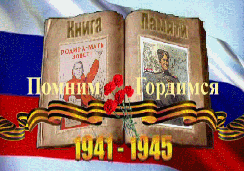 С Днём Победы !