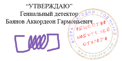 -имени-2