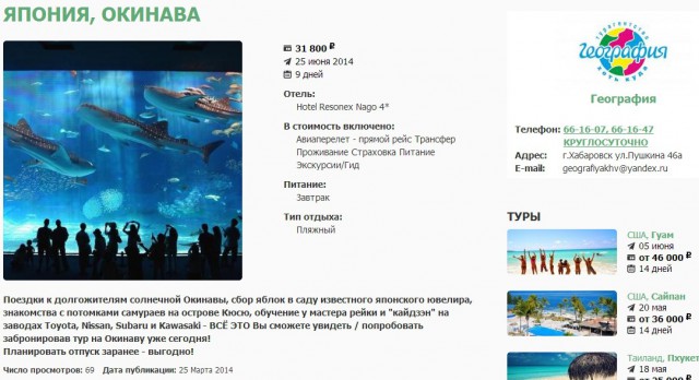 турагенство География из Хабаровска - ВОРЫ