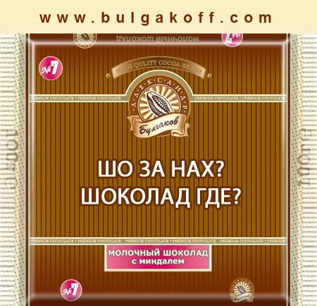 ШОКОЛАД копия