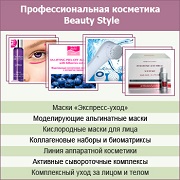 plakat_kosmetika-beauty-style