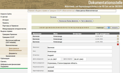 Информация о базе данных о гражданах бывшего СССР