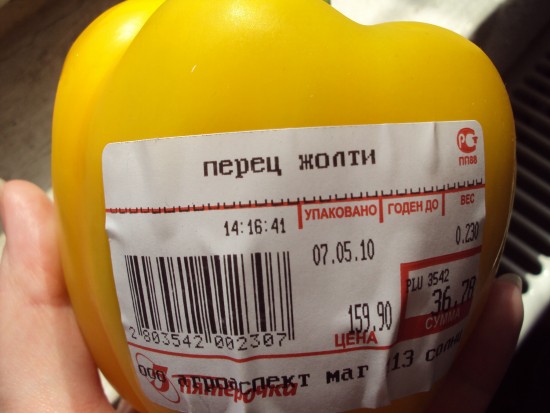 Перец Жолти