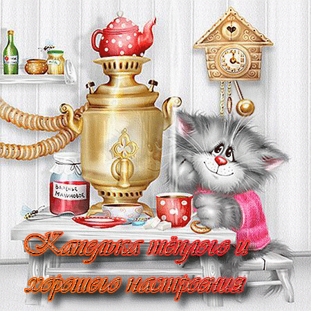 ТЕПЛОГО НАСТРОЕНИЯ