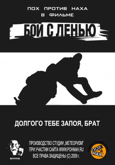 Бой с ленью копия