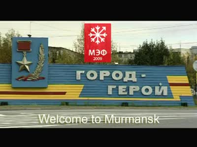 Реклама Мурманского экономического форума