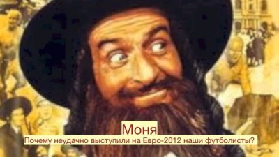 Наши футболисты Евро 2012