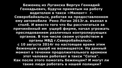 Беженец с Украины угрожает роботодателю