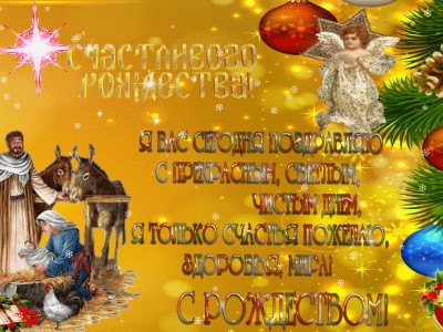 Счастливого Рождества