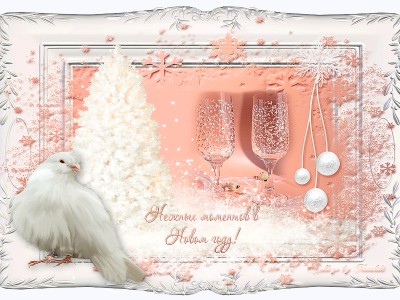 С новым годом!