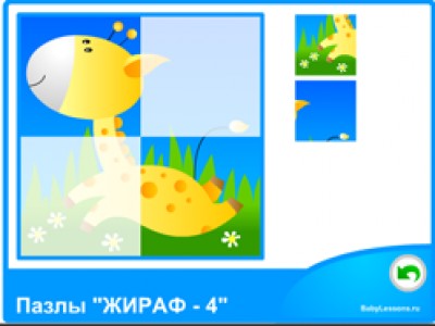 паззл жираф