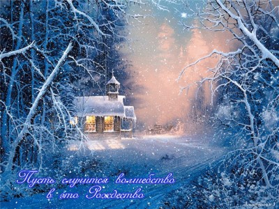 В ночь на Рождество. Сёмин Григорий